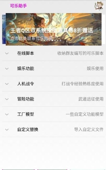 可乐助手3.0截图_4
