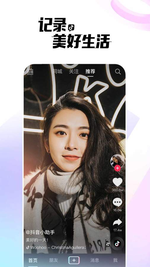 抖音20.9.0版本截图_1