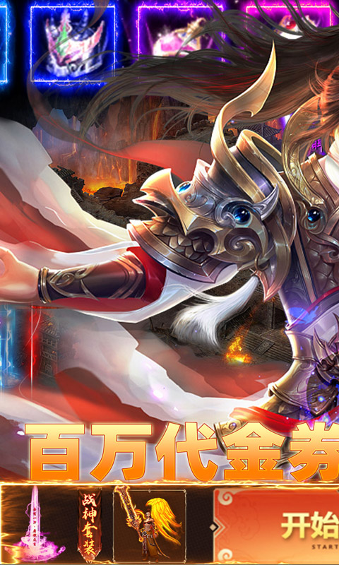 王者战神（开局百万代金券）截图_1