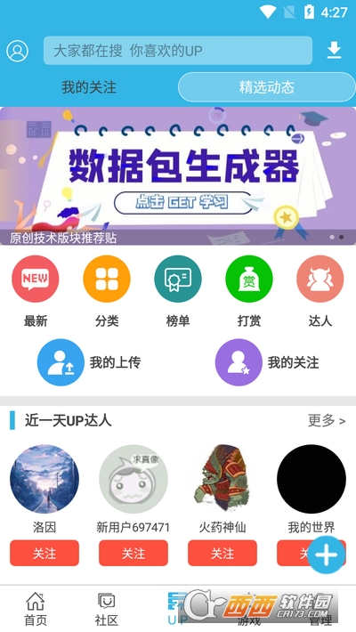 软天空6.7.1截图_1