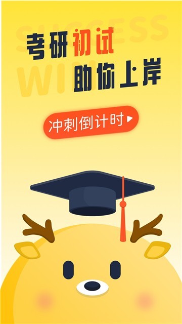 考研英语帮截图_2