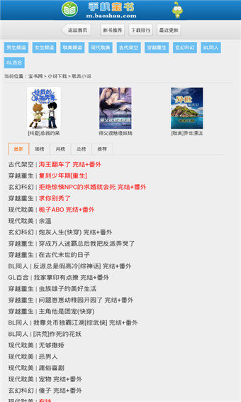 宝书网手机版电子书免费截图_2