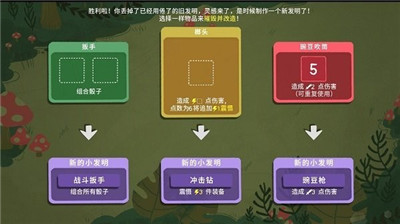 骰子地下城手机版截图_1