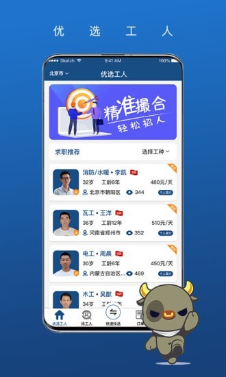 我可直聘截图_2
