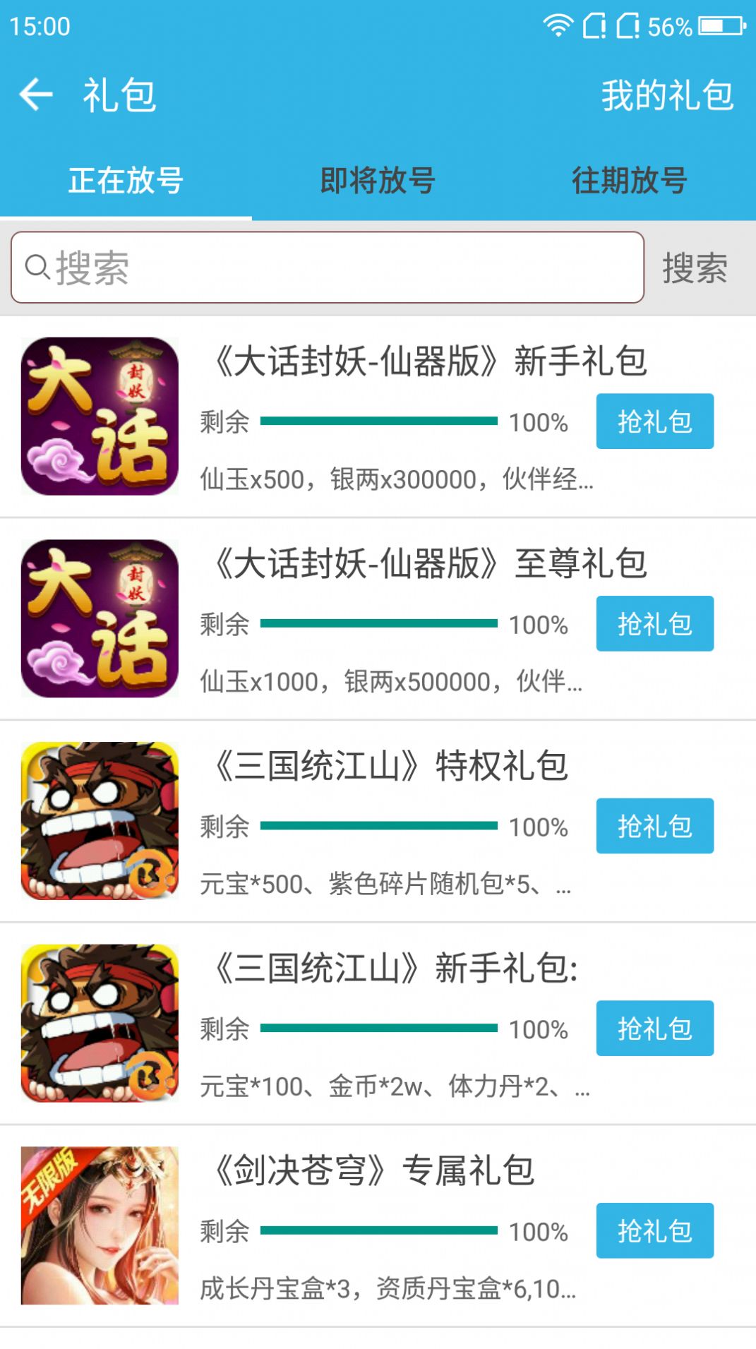 软天空最新版本2023截图_1