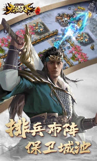 逐鹿三国之君临天下截图_3