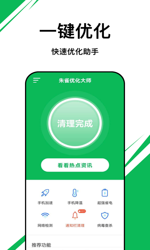 朱雀优化大师免费版截图_3