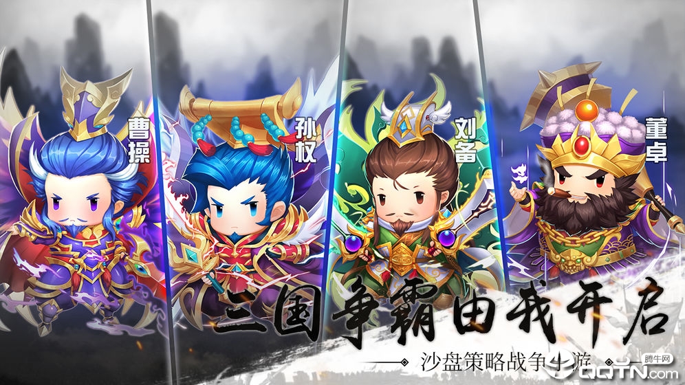雄霸中原手游截图_4