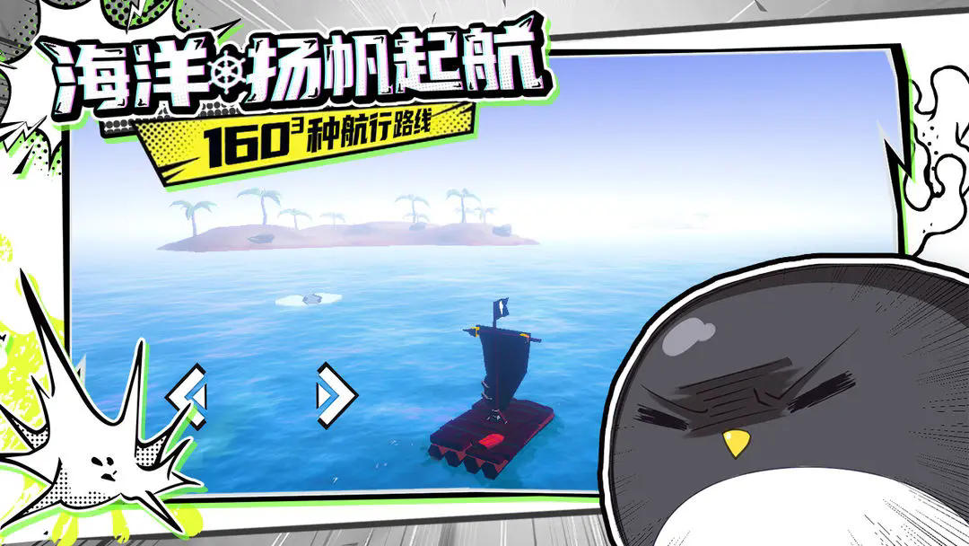 出海吧孤寡版截图_3