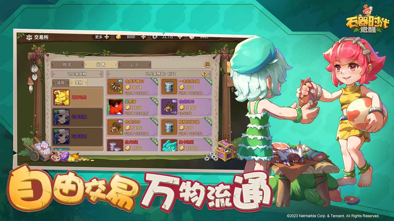石器时代卡牌手游截图_3
