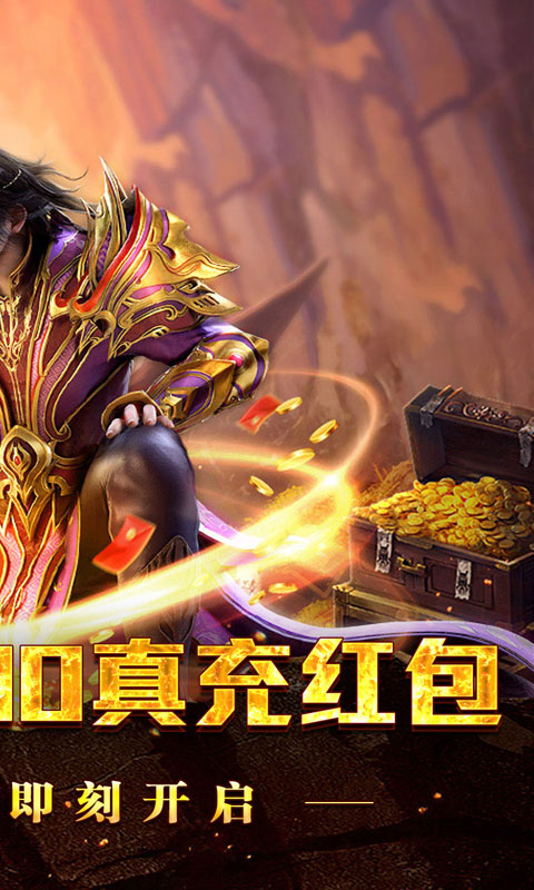 禁地之战（爆充专属大极品）截图_2