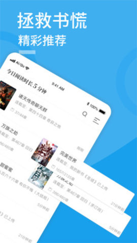 爱趣小说app蓝色截图_3