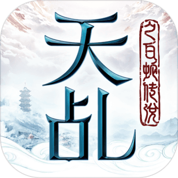 天乩之白蛇传说游戏