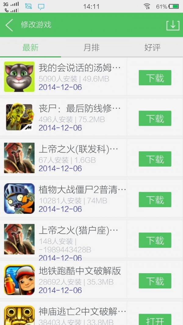 百分网游戏盒子安卓版截图_2