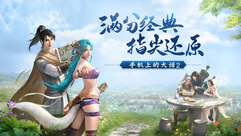 大话西游2口袋版截图_2