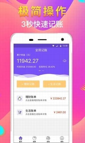 全民记账本截图_4