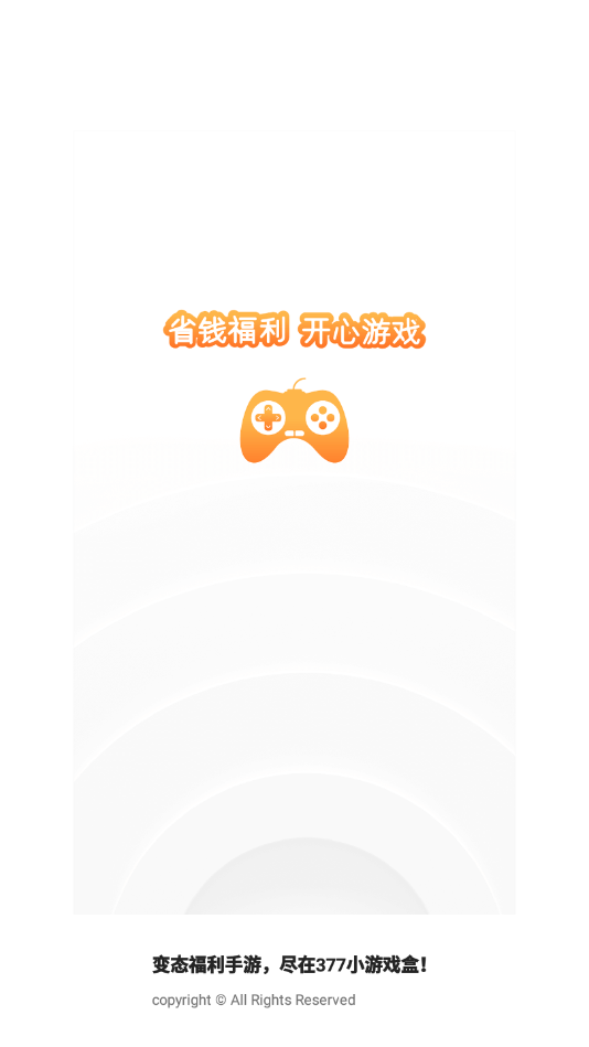 377小游戏盒免费版截图_1