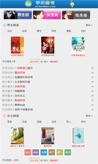 宝书网手机版电子书免费截图_1