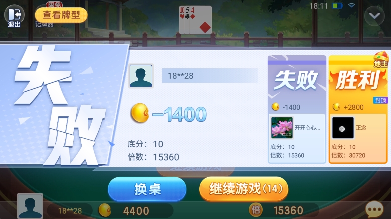 圣坛斗地主赚金版截图_3