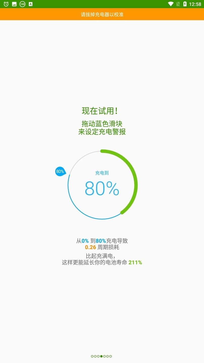 accubattery电池检测截图_3