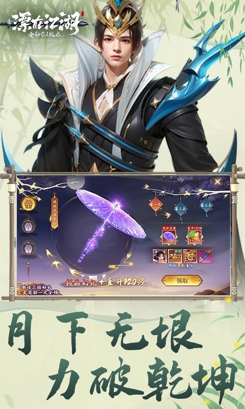 漂在江湖（0.1折）截图_2