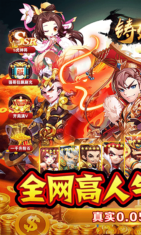 铸剑师（三英战吕布0.05折）截图_1