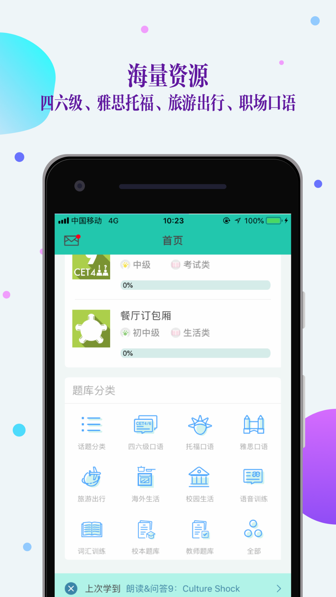 fif口语训练学生版最新版截图_2