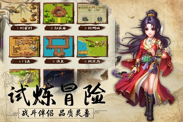 风色群英传手游截图_3