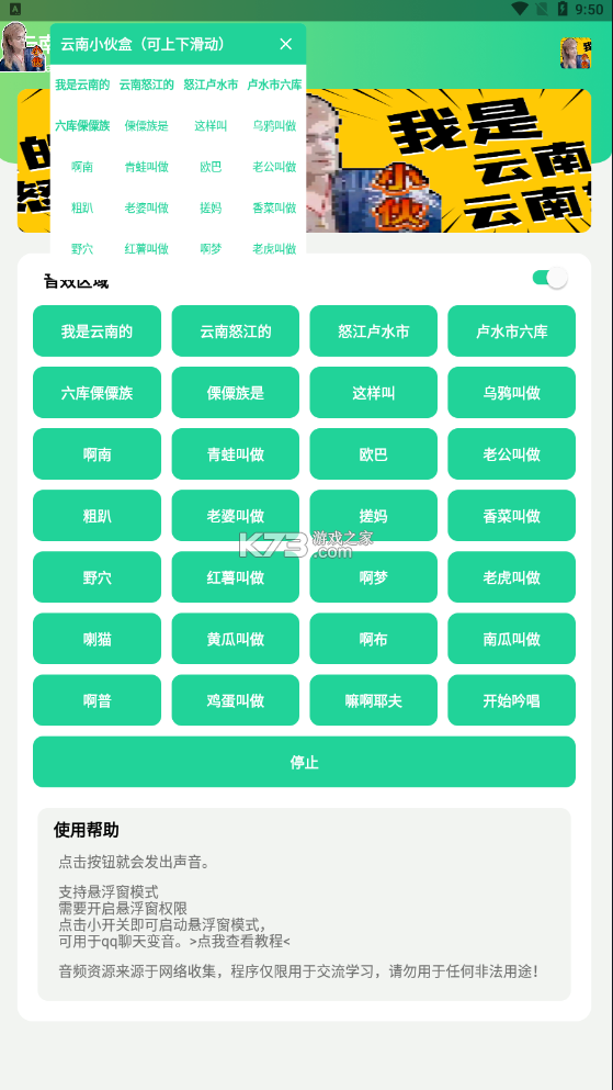 云南小伙盒_1.0(云南的怒江的).apk截图_1