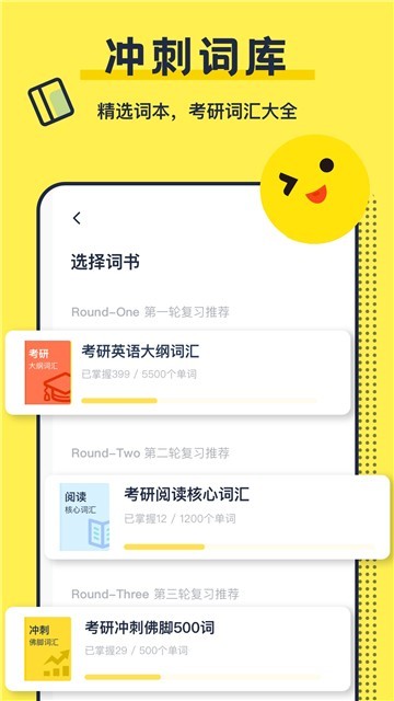 考研英语帮截图_4