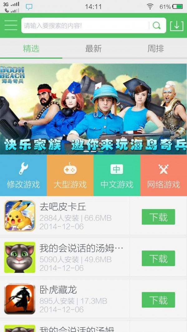 百分网游戏盒子安卓版截图_1