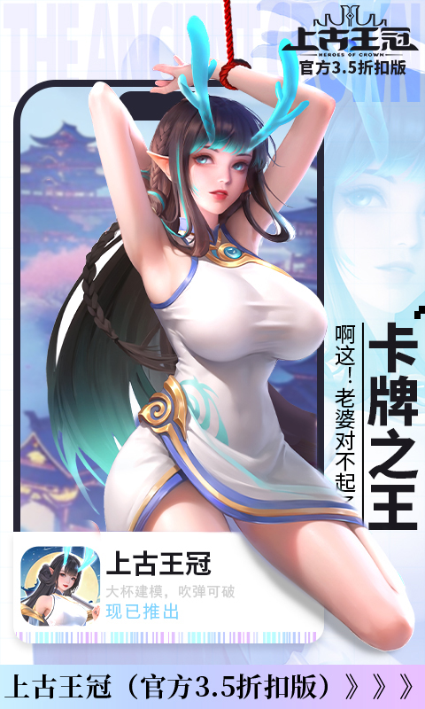 上古王冠（官方3.5折扣版）截图_4