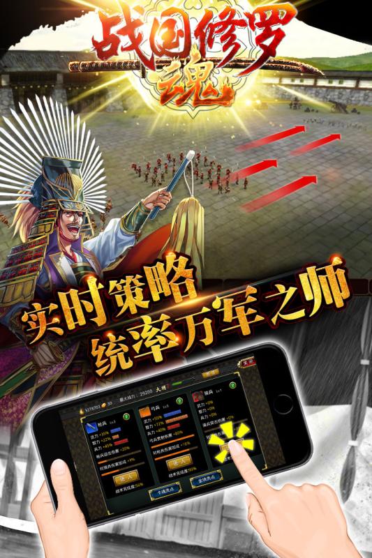 战国修罗魂截图_1