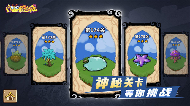 幻兽爱合成手机版截图_3