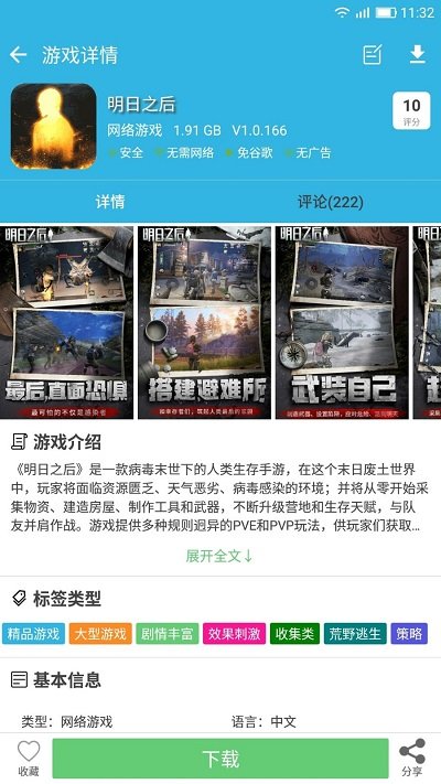 软天空游戏盒子截图_2