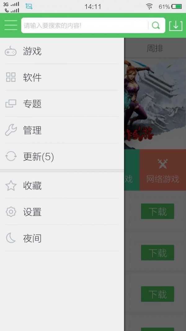 百分网游戏盒子安卓版截图_3