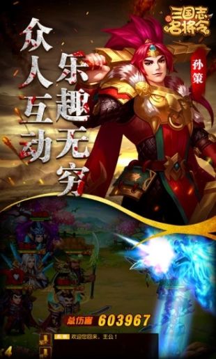 三国志名将令官网版