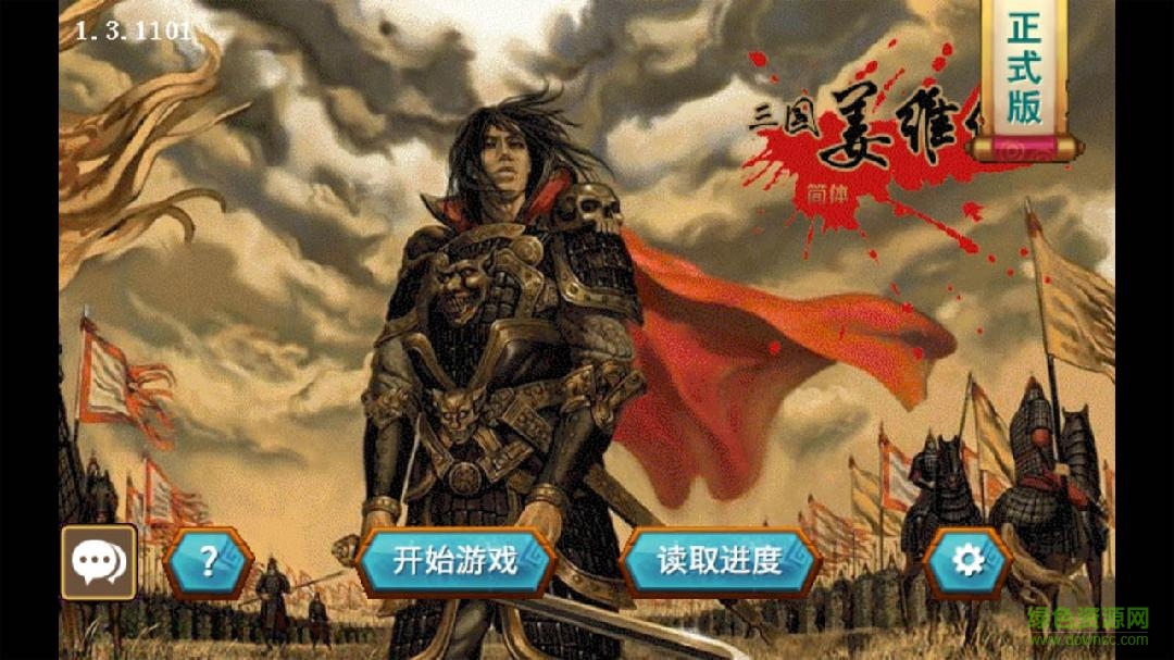 姜维传游戏截图_3