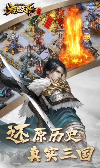 逐鹿三国之君临天下截图_2