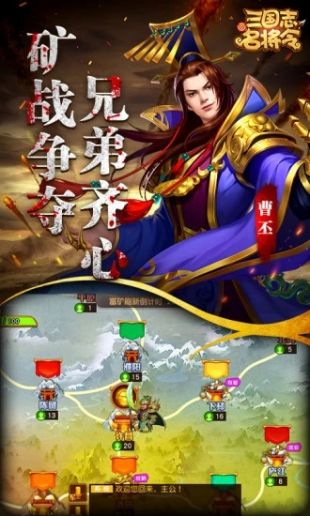 三国志名将令官网版截图_2