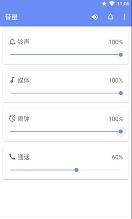 音量君内测版本APK截图_2