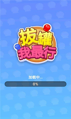 拔罐我最行截图_2