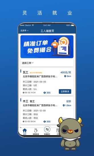 我可直聘截图_4