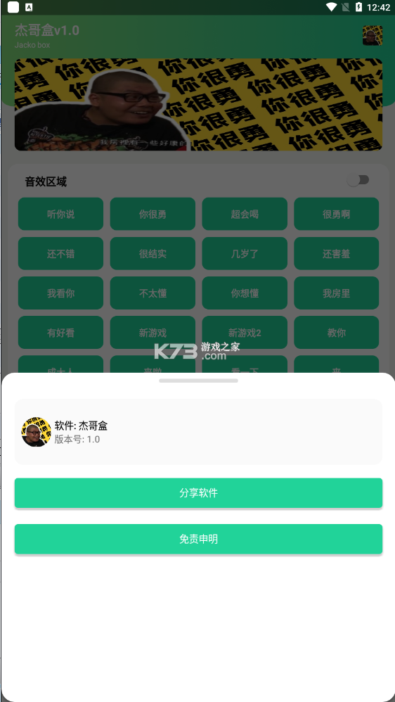 杰哥盒最新版截图_3