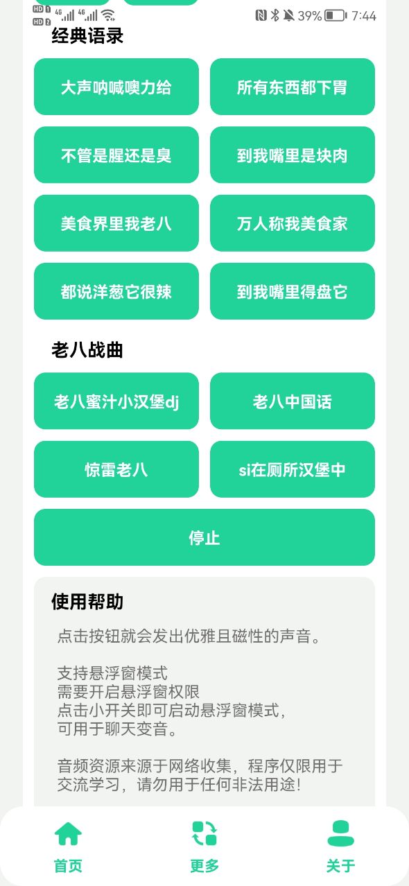 八音盒老八版2.0截图_2