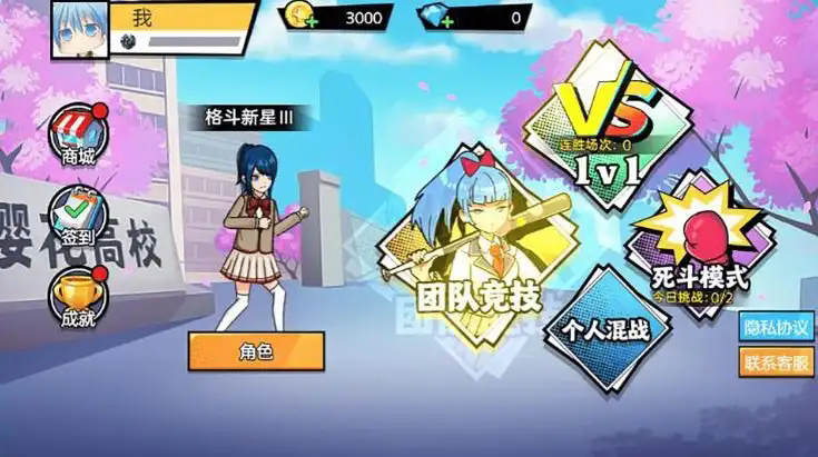 热血樱校截图_3
