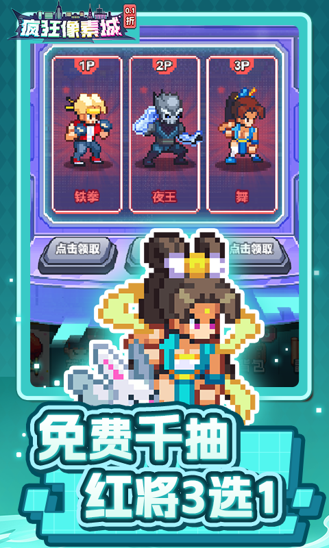 疯狂像素城（内置0.1折免费版）截图_4