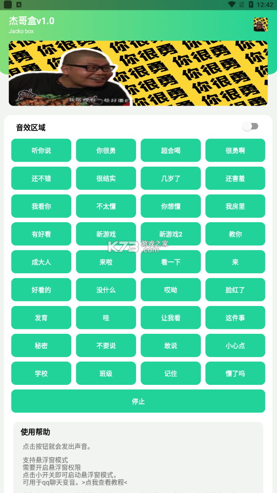 杰哥盒最新版截图_1