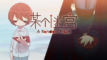 某个迷宫截图_1