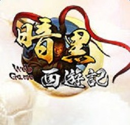 西游记单机版